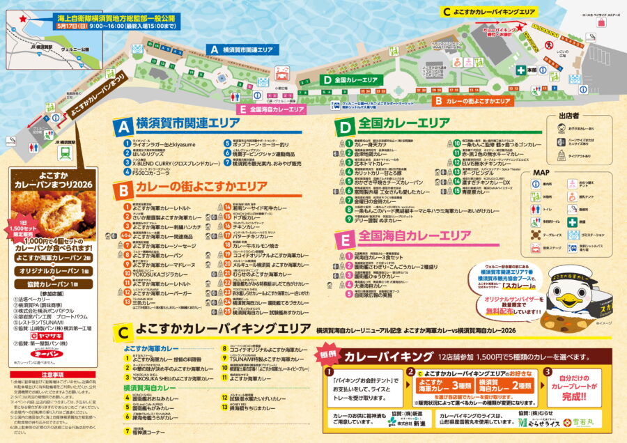 よこすかカレーフェスティバル2026会場マップ