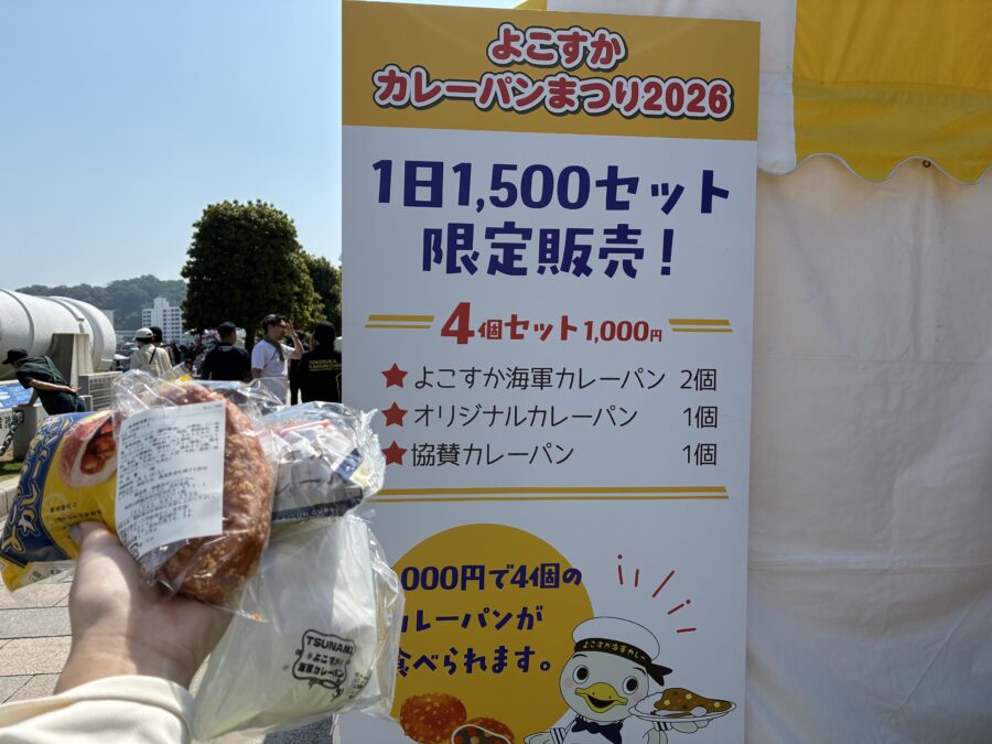 よこすかカレーパン祭り